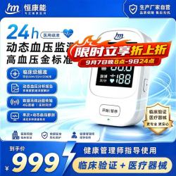 恒康能24小时动态血压监测仪分析报告远程血压计 4g礼盒款-ABPM-F1