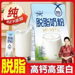 河套 脱脂纯牛奶粉内蒙古河套成人高钙中老年高蛋白女士无蔗糖学生低脂