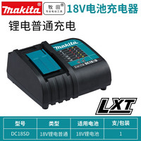 牧田 DC18SD 18V单口慢充 锂电池充电器