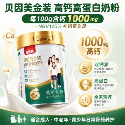 贝因美 成人奶粉全家学生中老年人金装高钙高蛋白奶粉700克装