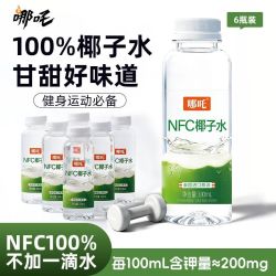 哪吒 NFC椰子水含钾电解质330ml瓶装泰国进口原料运动孕妇饮品整箱