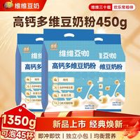 百亿补贴：维维 高钙多维豆奶粉1350g营养早餐代餐冲饮非转基因大豆独立小包