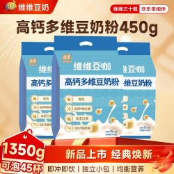 维维 高钙多维豆奶粉1350g营养早餐代餐冲饮非转基因大豆独立小包