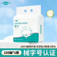 QJMDM 医用洗脸巾150抽悬挂式棉片大包械字号 敏感肌医美术后清洁