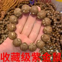 时乾 紫金鼠原籽原皮文玩手串