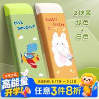 反转 超大号橡皮擦卡通创意小学生幼儿园用少屑学生奖品绿白2块