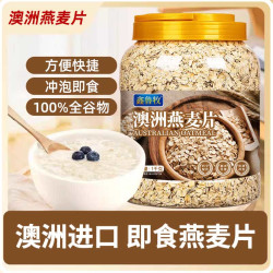 澳洲燕麦片1千克装方便快捷冲泡即食全谷物代餐粉