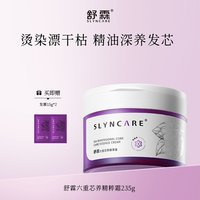 舒霖 深养发芯发膜烫染强韧发丝椰子油改善毛躁植萃护头皮护发素 235g