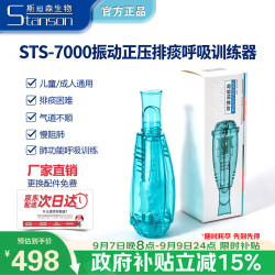 斯坦森·圣 STS-7000呼吸训练器肺功能锻炼老人排痰器肺迪清肺仪振动正压排痰
