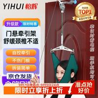 怡辉 家用颈椎牵引架门悬式牵引器医用牵引器颈椎治疗仪固定颈托吊挂式