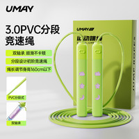 佑美 双轴承竞速 PVC分段 跳绳