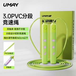 佑美 双轴承竞速版 PVC分段不打结 芭乐绿 适用160cm以下 跳绳