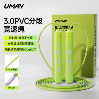 佑美 双轴承竞速版 PVC分段不打结 芭乐绿 适用160cm以下 跳绳