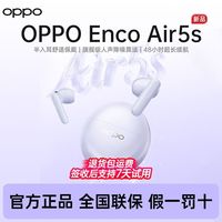 OPPO Enco Air5s 真无线人声降噪耳机入耳式蓝牙耳机