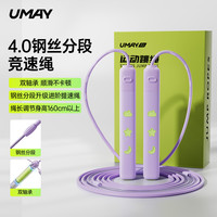 佑美 双轴承进阶提速版 苏梅紫 适用160cm以上 跳绳