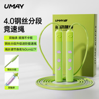 佑美 双轴承钢丝分段跳绳 芭乐绿 适用160cm以下