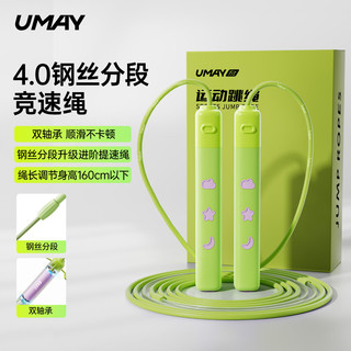 佑美 双轴承钢丝分段跳绳 芭乐绿 适用160cm以下