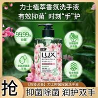 力士 植萃香薰抑菌清洁清新清爽洗手液 400g
