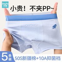 百亿补贴：京伽 10A抗菌男童纯棉内裤儿童男宝宝发育期平角裤中大童四角短裤