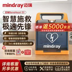 迈瑞 AED除颤仪半自动体外除颤器便携式BeneHeart S1（专业旗舰版）