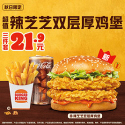 汉堡王 辣芝芝双层厚鸡堡3件套