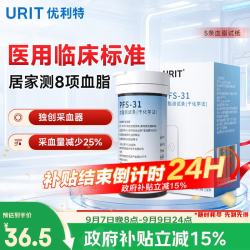 优利特 血脂测试仪胆固醇甘油三酯检测仪医用级测八项血脂 5试纸