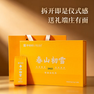 福鼎白茶 白牡丹 2025年特级 99g 礼盒装