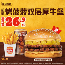 汉堡王 烤菠菠双层厚牛堡3件套