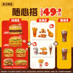 汉堡王 随心搭七件套