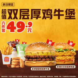 汉堡王 双层厚鸡厚牛双人6件套