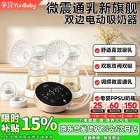 孕贝 双边电动吸奶器 微震通乳+双泵双阀+PPSU奶瓶