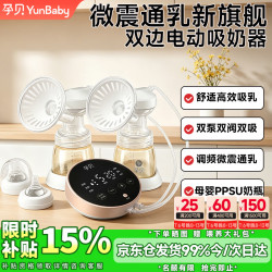 孕贝 双边电动吸奶器 微震通乳+双泵双阀+PPSU奶瓶