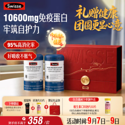 斯维诗 复合蛋白粉 分离乳清蛋白 中老年免疫力300g*2 中秋节礼品
