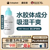 康乐保 Brava造口护肤粉医用皮肤保护剂 造口袋造瘘袋附件1907 25g/1瓶