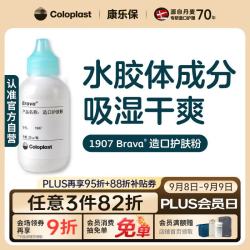 康乐保 Brava造口护肤粉医用皮肤保护剂 造口袋造瘘袋附件1907 25g/1瓶