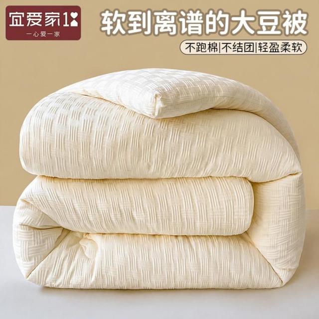 宜爱家 大豆纤维被子冬被加厚保暖棉被春秋被芯学生宿舍夏凉被空调被夏被