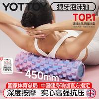 YOTTOY 狼牙棒实心健身器材泡沫轴肌肉放松按摩滚轴轮琅琊瑜伽柱