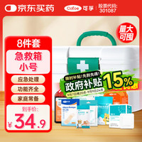 可孚 急救包小医药箱家用户外车载医用应急医疗包（含8种急救用品）