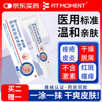 FIT MOMENT 湿疹软膏皮肤瘙痒干性湿疹止痒真菌肛门瘙痒膏肛周阴囊潮湿通用
