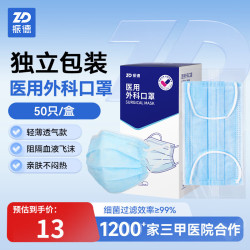 ZHENDE 一次性医用外科口罩医用外科独立包装50只/盒
