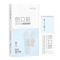 维德 创口贴医用高弹防水创伤可贴皮外伤防磨脚伤口止血贴 防水透气型20片/盒
