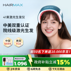 HAIRMAX 41束激光生发仪医用级雄脱压力脱发产后脱发1-3级脱发蓝