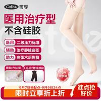 可孚 静脉曲张弹力袜医用压力袜男女透气夏季薄款长筒二级露趾肤色L码