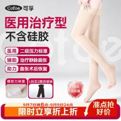 可孚 静脉曲张弹力袜医用压力袜男女透气夏季薄款长筒二级露趾肤色L码