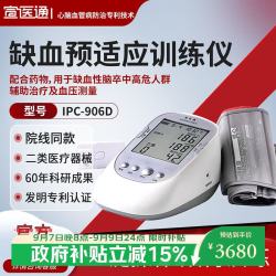 宣医通 理疗仪缺血预适应训练仪测血压预防缓解脑卒中头晕IPC-906D