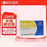 新世通 [新世通] 氯雷他定片 10mg*6片/盒 过敏性鼻炎鼻痒眼痒鼻塞喷嚏荨麻疹瘙痒