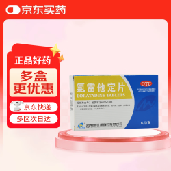 新世通 [新世通] 氯雷他定片 10mg*6片/盒 过敏性鼻炎鼻痒眼痒鼻塞喷嚏荨麻疹瘙痒