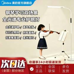 美的 全光谱护眼灯学习台灯宿舍落地大灯阅读儿童看书房立式