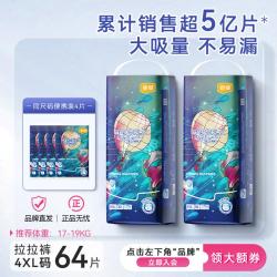 宜婴 梦想家系列 拉拉裤 XXXXL30片*2包