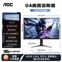 AOC 27英寸 2K高清 180Hz HDR10 快速液晶1ms 广色域 旋转升降 曲面电竞电脑显示器 CQ27G2X
